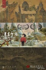 Poster for Travelling Through Brush and Ink