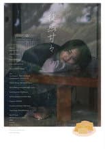 Poster for Tsurezure Kankan
