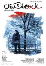 Poster for My Second Year in College