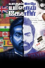 Poster for Yaadhum Oore Yaavarum Kelir