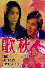 Poster for The Autumn Love Song