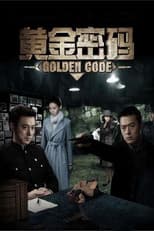 Poster for 黄金密码