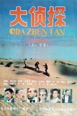 Poster for Da Zhen Tan