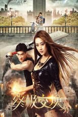 Poster for Ultimate Exchange