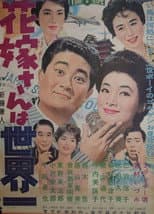 Poster for The Bride from Japan