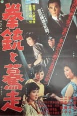 Poster for Kenjū to bakusō