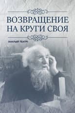 Poster for Return to the Beginning