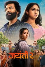 Poster for Jayanti 2