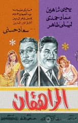 Poster for The Teenagers