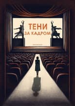 Poster for Shadows Behind the Frame