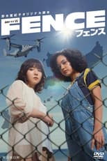Poster for Fence
