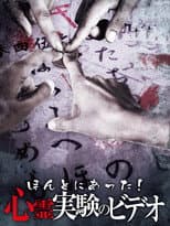Poster for Honto Ni Atta! Shinrei Jikken No Video