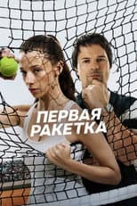 Poster for First Racket