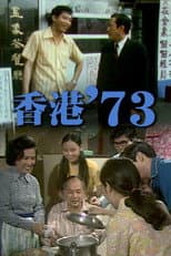 Poster for HK '73