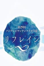 Poster for Refrain