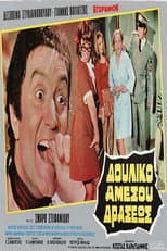 Poster for Δουλικό Αμέσου Δράσεως