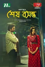 Poster for শেষ বসন্ত