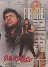 Poster for Bharanakoodam