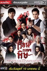 Poster for House of Venom
