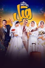 Poster for Hotel