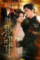 Poster for 爱不自知