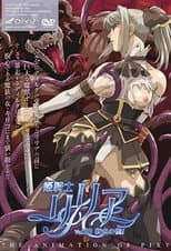 Poster for Princess Knight Lilia
