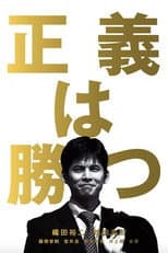 Poster for Justice For All