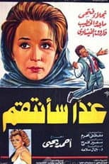 Poster for Ghdaan saantaqim