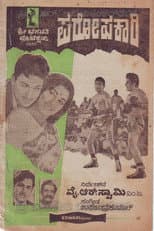 Poster for Paropakari
