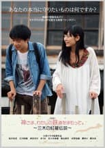 Poster for God, Protect My Railroad. ～ Legend of Miki's Red Dragon ～