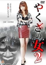 Poster for Yakuza's Lady 2