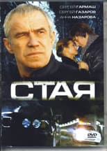 Poster for The Pack