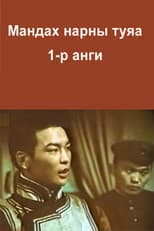 Poster for The Rays of the Rising Sun: Episode 1