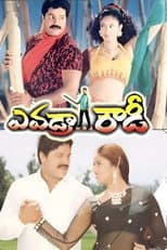 Poster for Evadra Rowdy