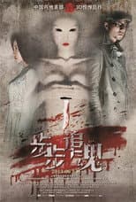 Poster for 步步追魂