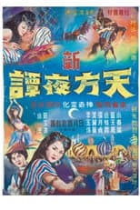 Poster for New Arabian Nights
