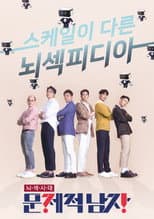 Poster for The Brainiacs