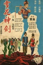 Poster for 雪花神剑