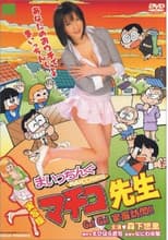 Poster for Maicching Machiko Teacher - Go!Go! visit a pupil's home