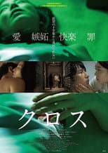Poster for Kurosu
