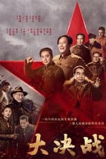 Poster for Decisive Victory