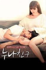 Poster for Sister Friend