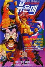 Poster for Red Hawk: Weapon of Death