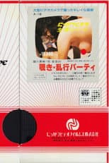 Poster for Ema Sagawa and Anna Tsukasa: Peeping and Orgy Party