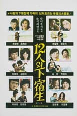 Poster for The Twelve Boarders