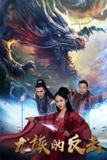 Poster for The Dragon Strikes Back