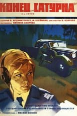 Poster for The End of 'Saturn'