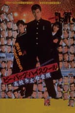 Poster for Be-Bop Highschool Pt. 5