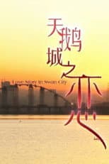 Poster for 天鹅城之恋