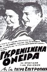 Poster for Shattered Dreams